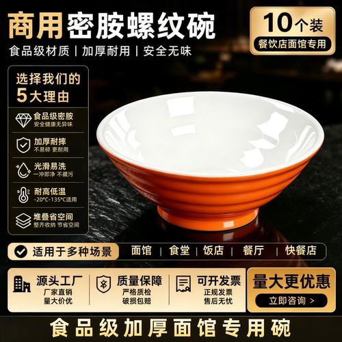 10个装A8密胺面碗商用面馆专用碗塑料汤碗螺蛳粉碗大碗牛肉拉面碗
