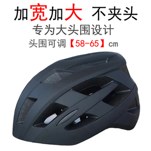 加宽加大码 自行车头盔大头围60 65CM山地公路单车特大号骑行帽