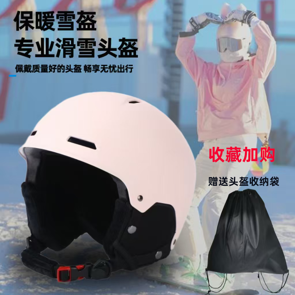 滑雪头盔女专业滑雪帽亚洲头型雪盔单双板男装备儿童安全盔保暖帽