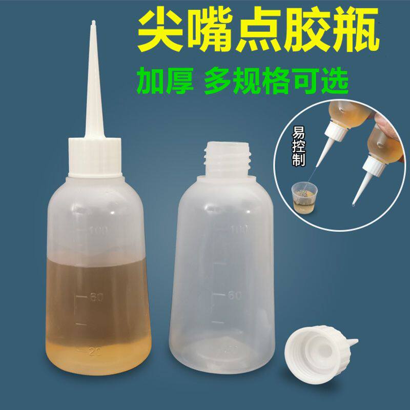工业点胶壶加厚尖嘴瓶工业用点胶瓶加厚胶水瓶塑料瓶滴胶壶小油壶