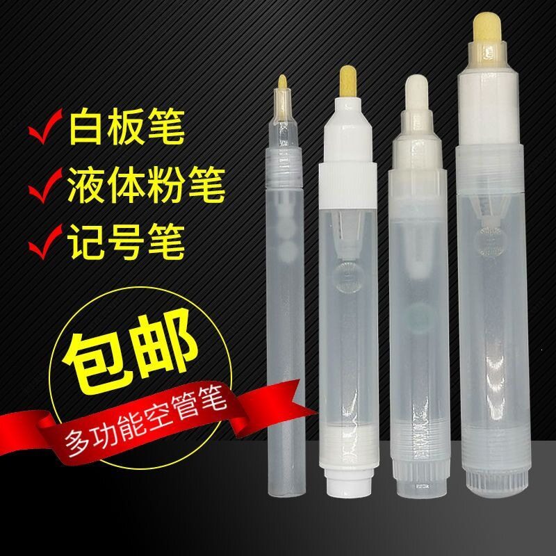 教学白板笔可加墨水大容量空笔壳描金笔马克笔油漆笔空笔杆