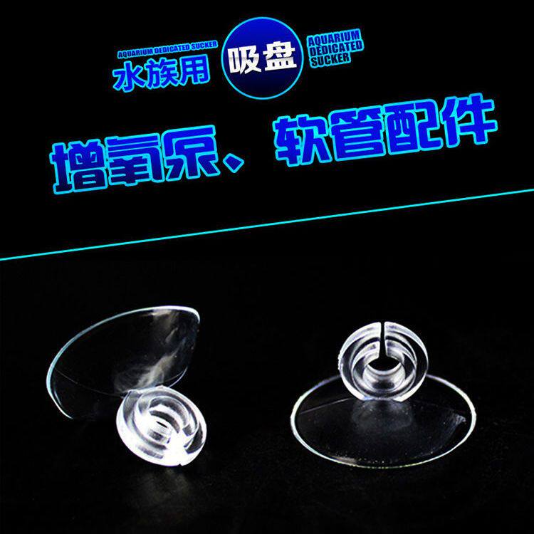 氧气管固定吸盘气泵挂钩温度计吸盘 软管吸盘 鱼缸水族固定吸盘