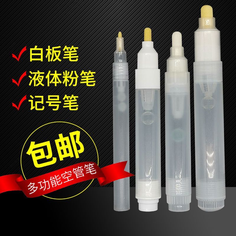 教学白板笔可加墨水大容量空笔壳描金笔马克笔油漆笔空笔杆