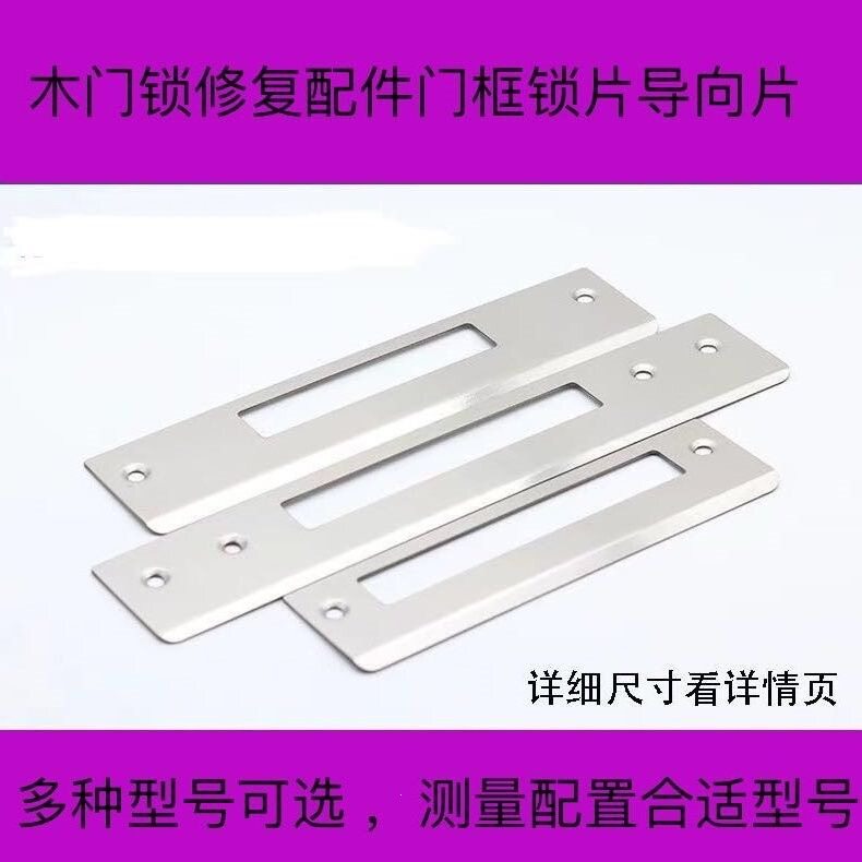 卧室门框锁槽损坏锁孔挡片加长加厚包边修复扣板门锁导向木门