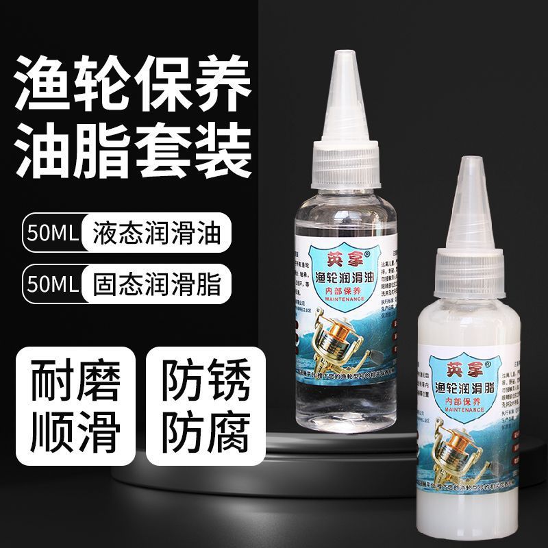 鱼线轮保养油渔轮养护油纺车轮路亚轮水滴轮专用润滑油润滑脂套装