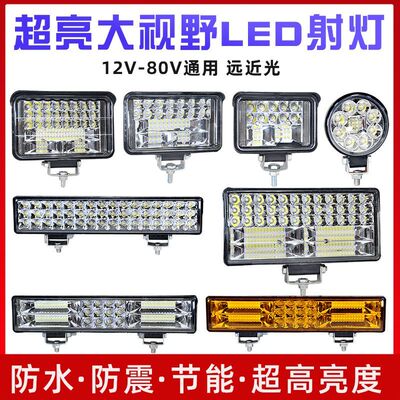 汽车LED射灯12V-80V电动车灯货车倒车灯三轮车通用防水摩托车大灯