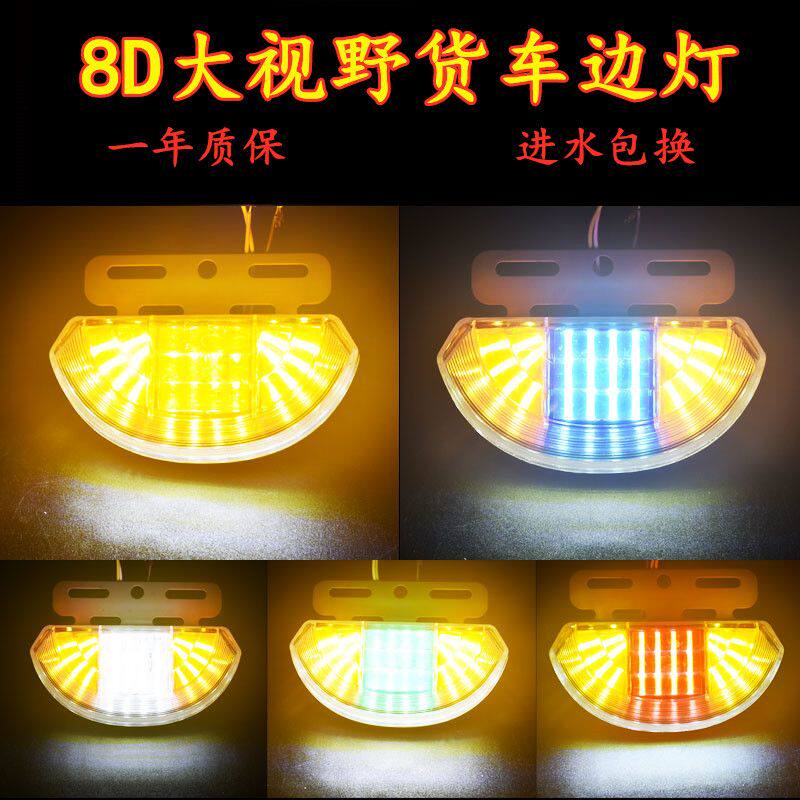 半挂车轮胎灯led照地灯侧边灯腰灯货车边灯24v超亮照地防水示宽灯