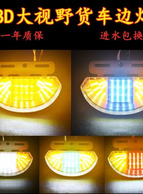 半挂车轮胎灯led照地灯侧边灯腰灯货车边灯24v超亮照地防水示宽灯