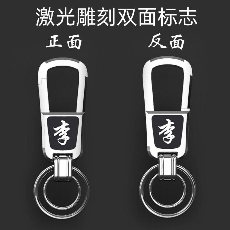 百家姓汽车钥匙扣防丢号码牌不锈钢配件创意腰挂件链遥控器锁匙扣