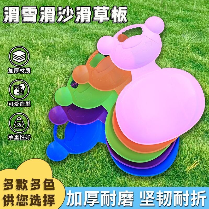 加厚耐磨滑草板滑雪片成人儿童滑草片印滑雪板屁股垫草地玩具