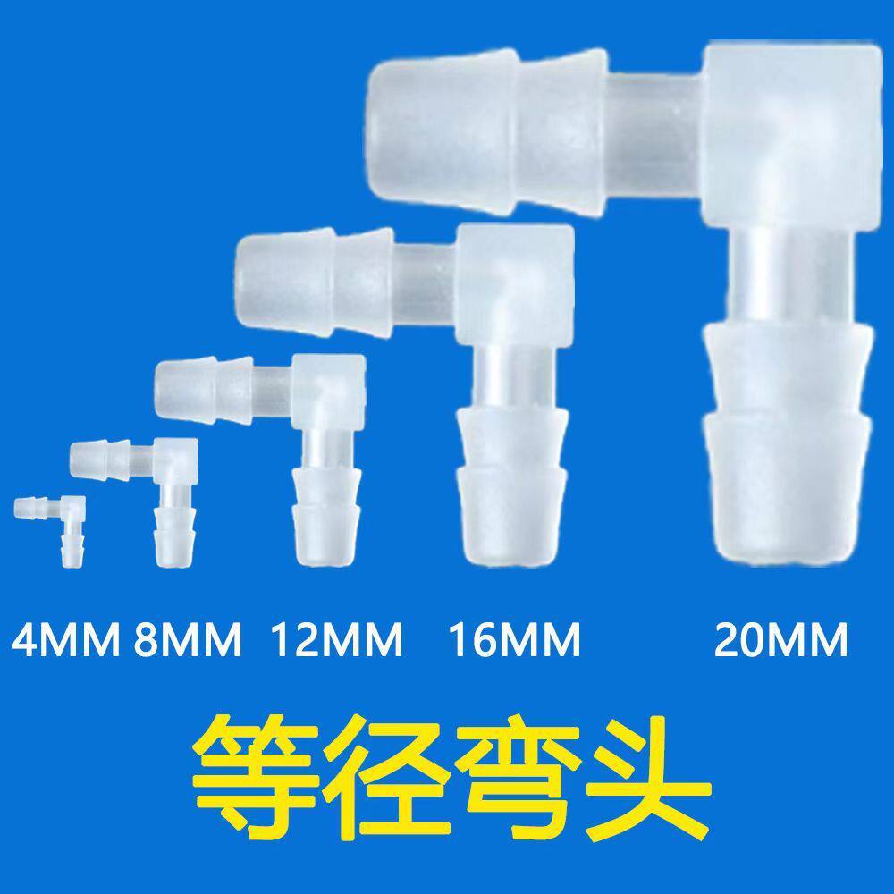 水管配件等径宝塔弯通弯头塑料变径L型胶管弯软管90度L通直角接头图片