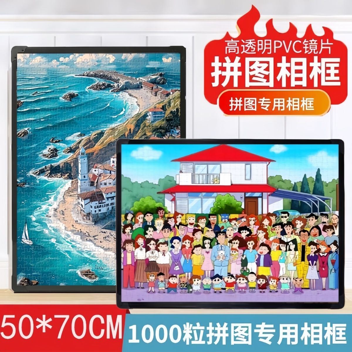 拼图相框70x50 1000片拼图相框裱框专用定制拼图框520片整装拼装