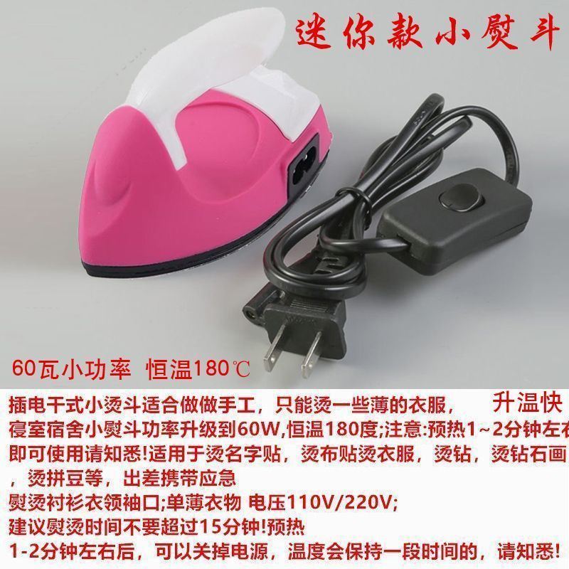 拼豆橡皮章转印神器宿舍电熨斗手工迷你小电逐斗便携衡温电熨斗
