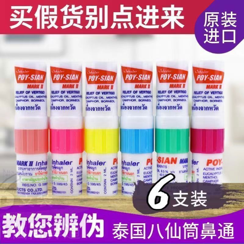 泰国八仙筒薄荷鼻塞提神鼻通学生开车防瞌睡犯困神器
