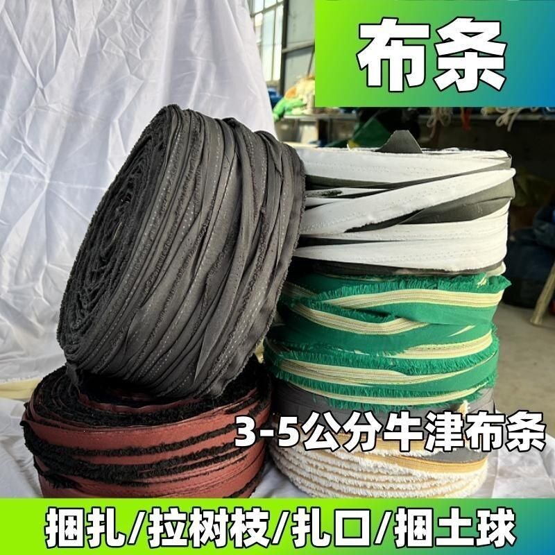 拉树枝布条拉枝绳捆布条绳子长条打包绳子布条蔬菜果果树树球园林