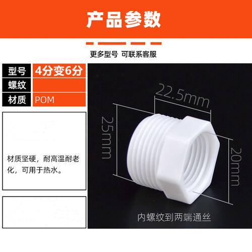 4分/6分 塑料异径直接补心 内外牙补心 内牙外牙变接头螺纹转换头