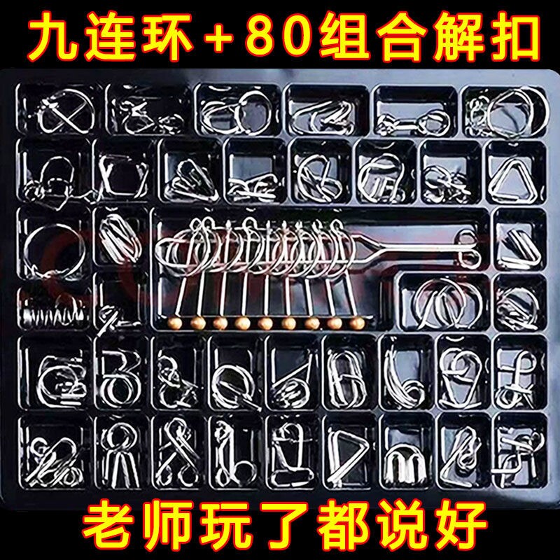 智力解扣环24件套九连环鲁班锁儿童益智力铁环玩具孔明锁逆向思维