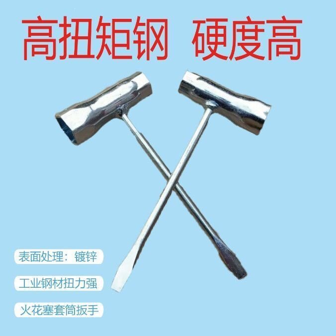 汽油锯伐树锯火花塞套筒油锯专用工具加厚三用套筒扳手油锯配件