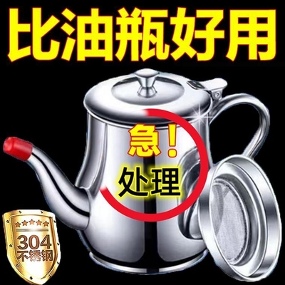 加厚304不锈钢安士油壶过滤油罐壶厨房家用油瓶大容量滤油储油灌