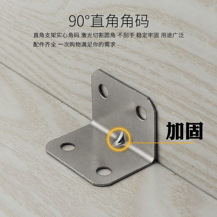 不锈钢角码加厚木板桌椅橱柜衣柜固定连接件90度直角铁层板托L型