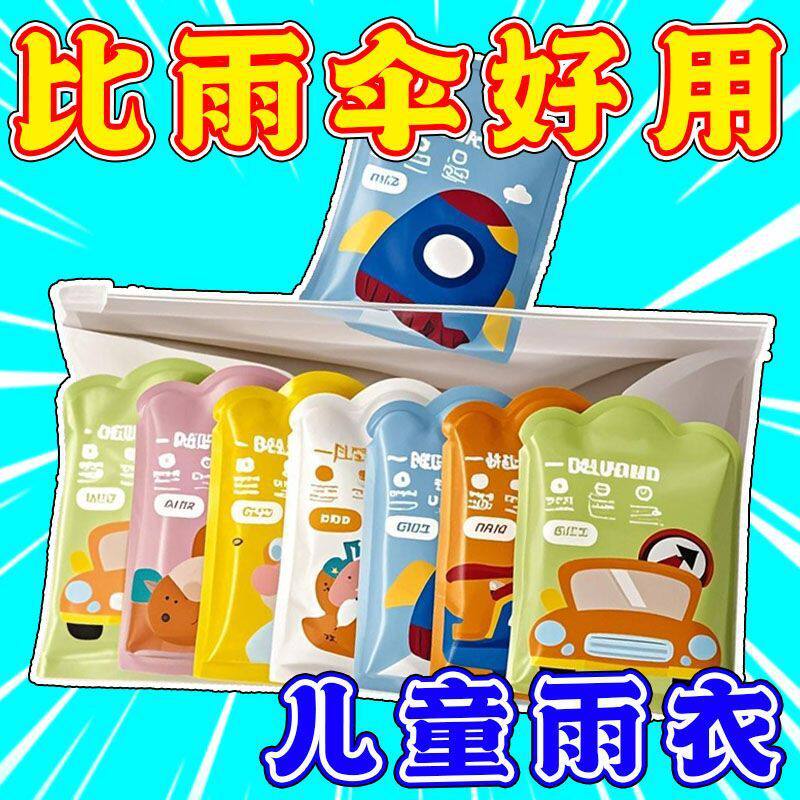 儿童雨衣一次性加厚全身可背书包男童防水连体透明女孩雨披老鼠夹