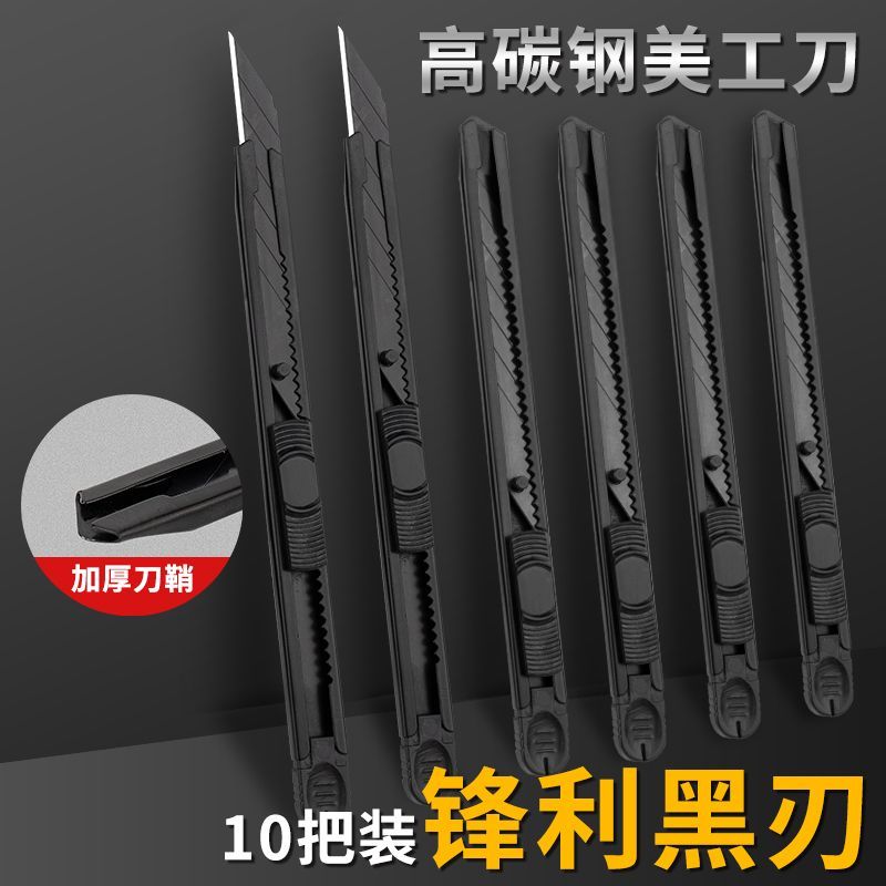高碳钢墙纸切割刀片美工刀小型黑刃快递刀手工裁纸壁纸美术雕刻刀