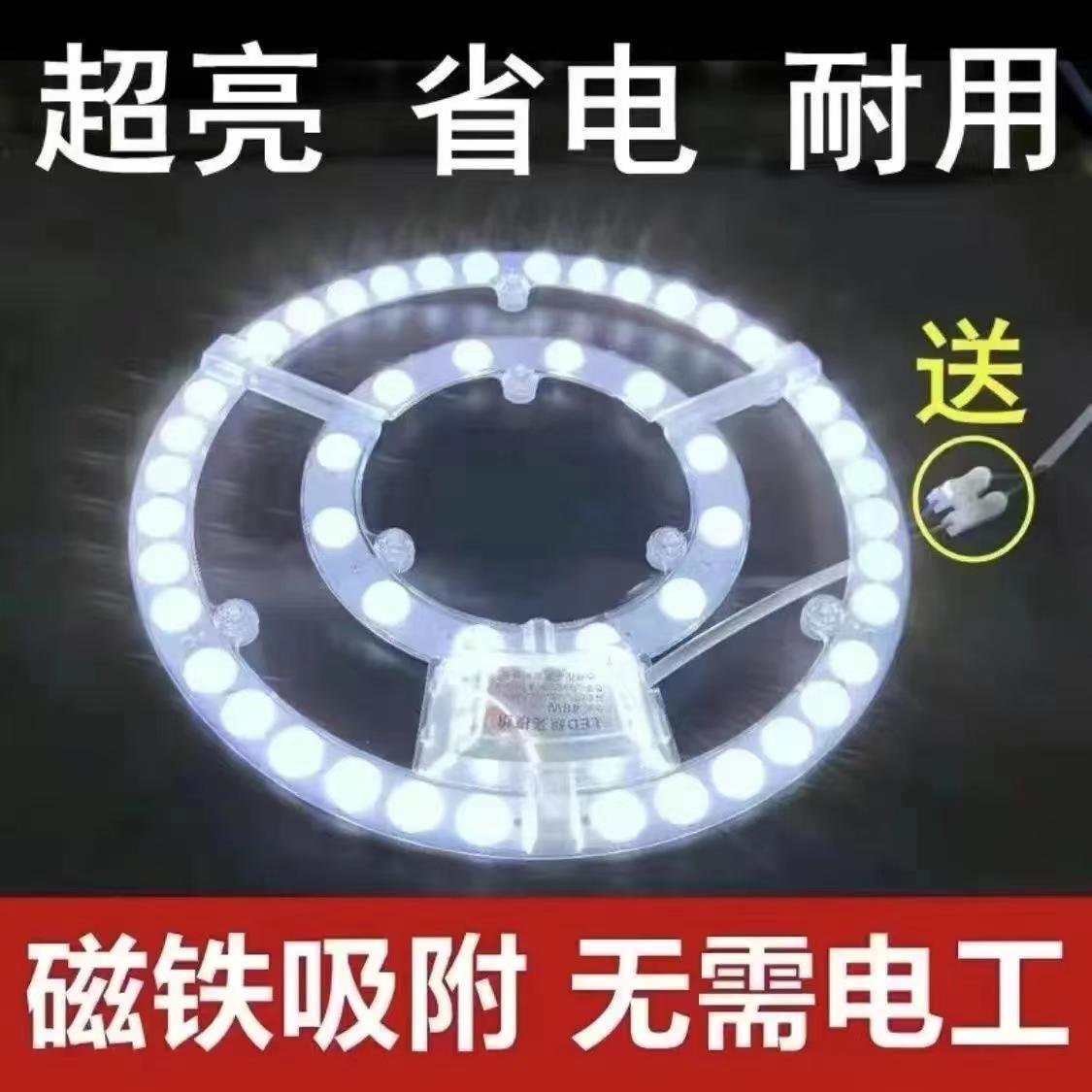 LED吸顶灯灯芯圆形超亮改造替换光源卧室灯芯灯盘节能环形磁吸灯
