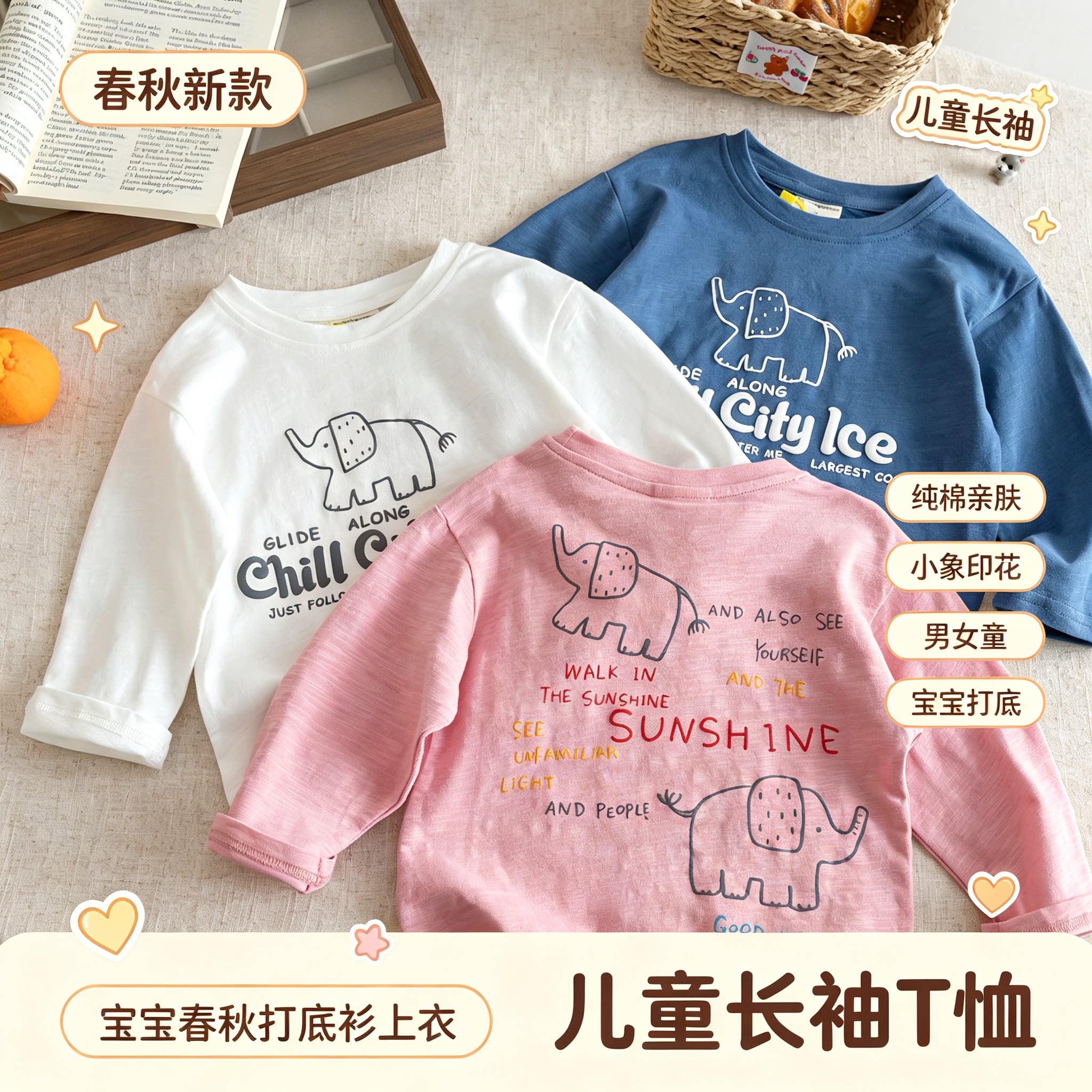 儿童长袖 T恤春秋新款男童女童纯棉打底衫宝宝小象印花上衣童装潮
