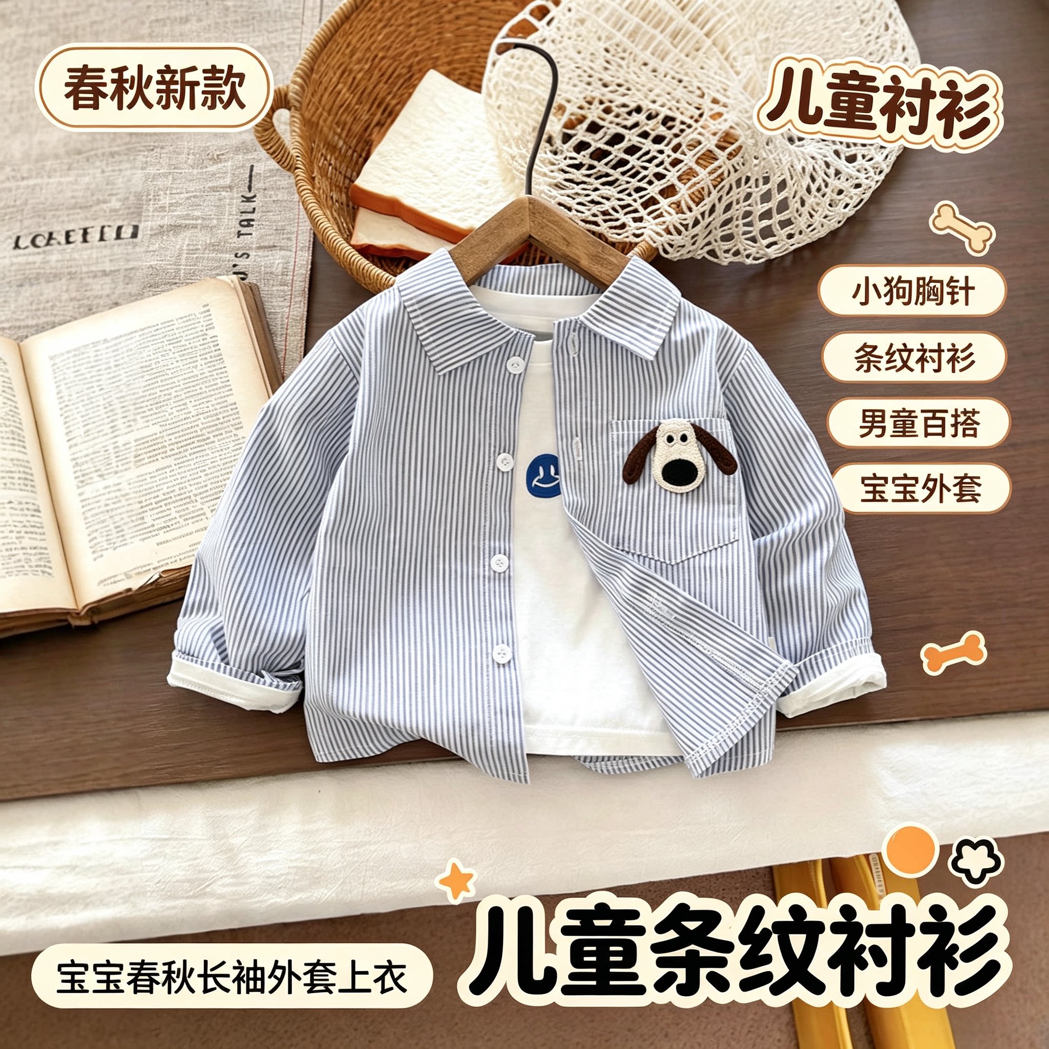 儿童衬衫春秋新款男童条纹长袖小狗胸针宝宝外套上衣童装潮