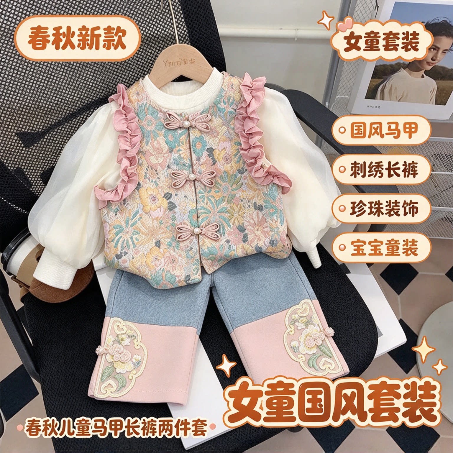 女童套装春秋新款儿童国风马甲刺绣长裤两件套宝宝中式童装洋气潮