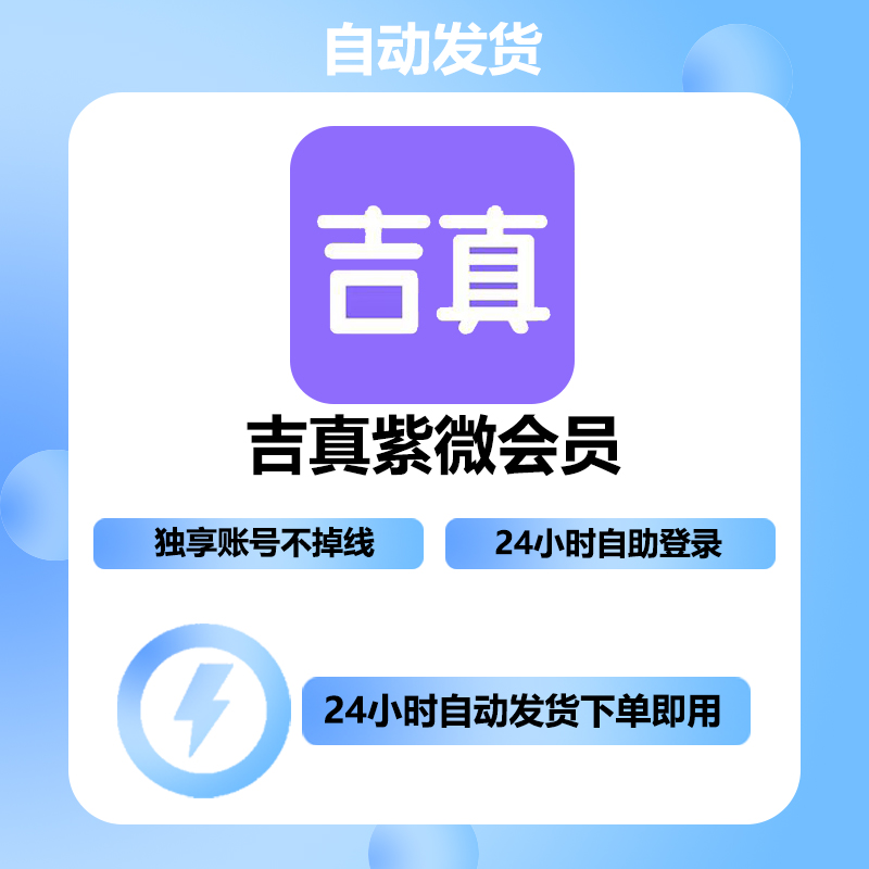 紫薇APP真吉定制问真 真吉会员1小时租用查婚恋解析起七层限流盘