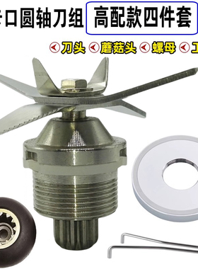 商用豆浆机ly-380配件刀俎X6沙冰机名电md380D破壁料理机刀组配件