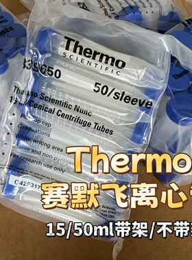 Thermo离心管塑料赛默飞实验室 Nunc 15ml 50ml离心管339650 339651 339652 339653
