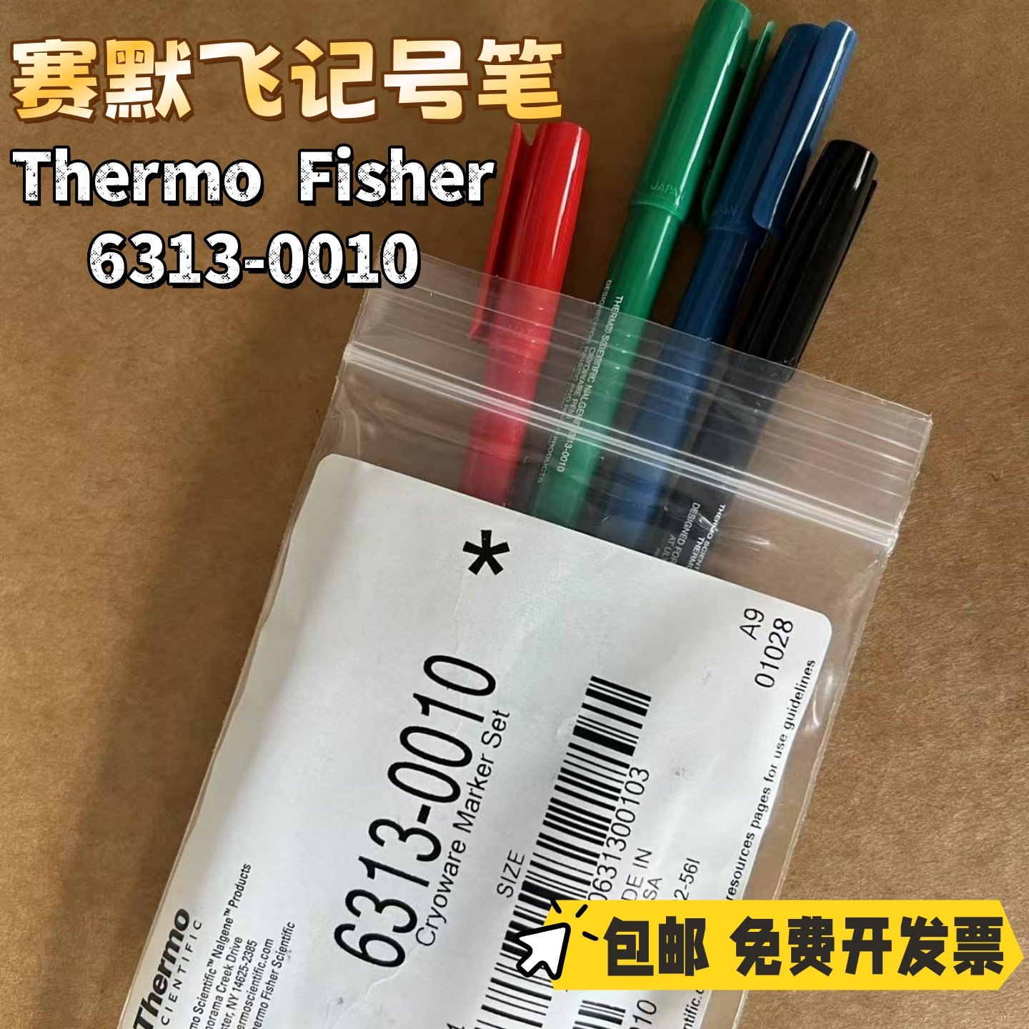 超低温实验室防酒精赛默飞记号笔