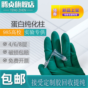 胶回收 质粒提取DNA RNA提取核酸纯化柱 2ml分离柱提取柱