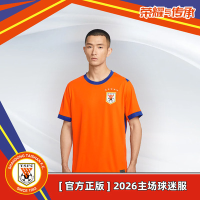 TSFC山东泰山2026赛季主场球迷服