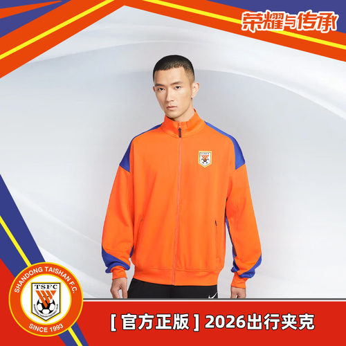 TSFC山东泰山2026赛季出行夹克