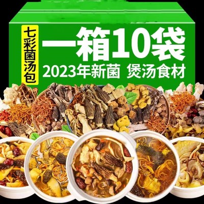 鲜香七彩菌菇汤包炖肉煲汤食材