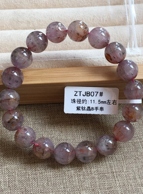 天然极光23水晶手串紫钛晶手链