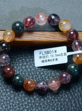 天然巴西原色红胶花福禄寿手链