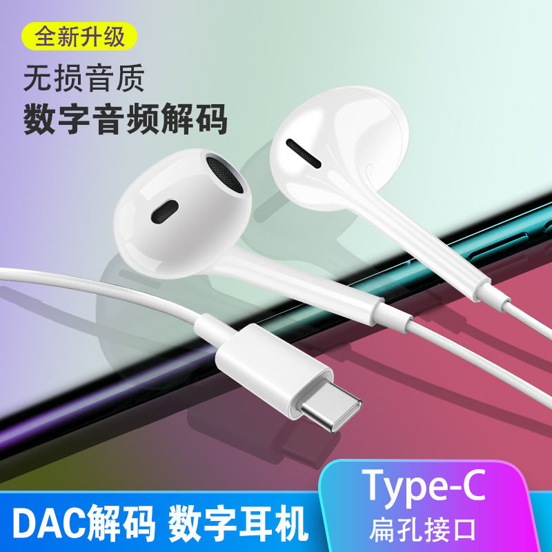 四代TYPEC数字有线耳机DAC解码适用苹果15华为vivo入耳式手机