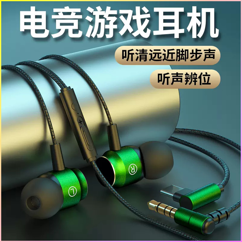 磁吸金属游戏耳机入耳式有线L型弯头电竞吃鸡typec线控手机耳机