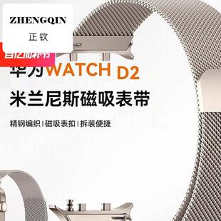 适用华为watch d2表带不弹气囊检测手表watchD2米兰尼斯替换带wat