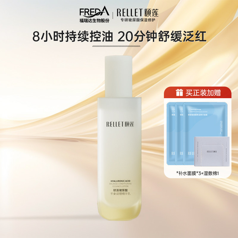 颐莲保湿舒缓控油水乳