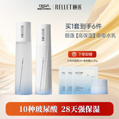 颐莲高保湿嘭嘭水乳面霜修护舒缓