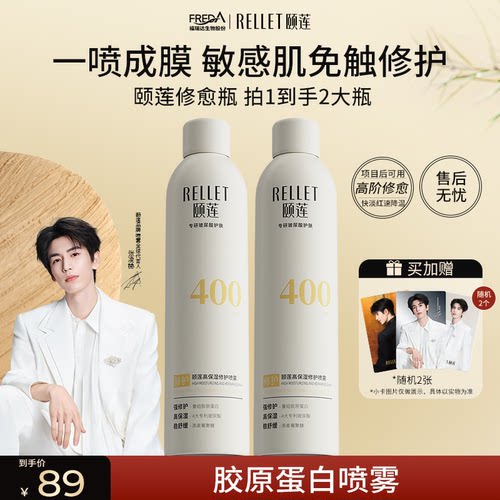 【张凌赫同款】福瑞达颐莲高保湿修护喷雾补水舒缓爽肤水修护舒缓
