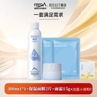 【省心套组】福瑞达颐莲玻尿酸补水喷雾300ml保湿补水嘭嘭霜pro