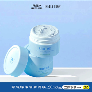 泥膜男女正品 颐莲净澈清肤泥膜深层清洁泥膜保湿 尝鲜F涂抹霜