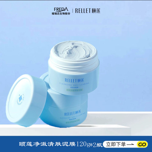 【尝鲜F涂抹霜】颐莲净澈清肤泥膜深层清洁泥膜保湿泥膜男女正品