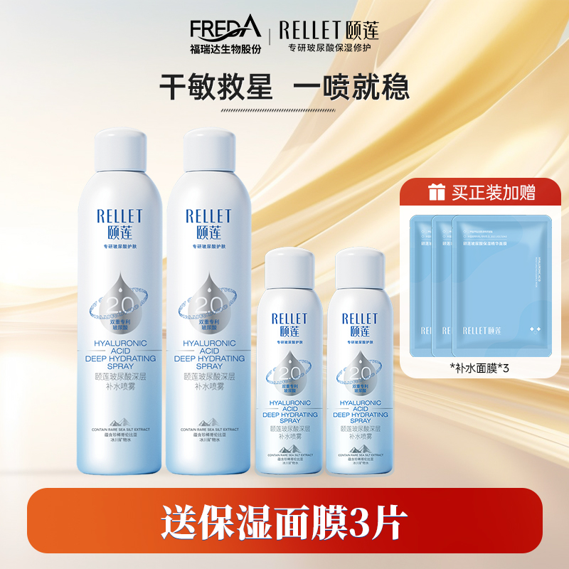 颐莲喷雾2.0玻尿酸深层补水